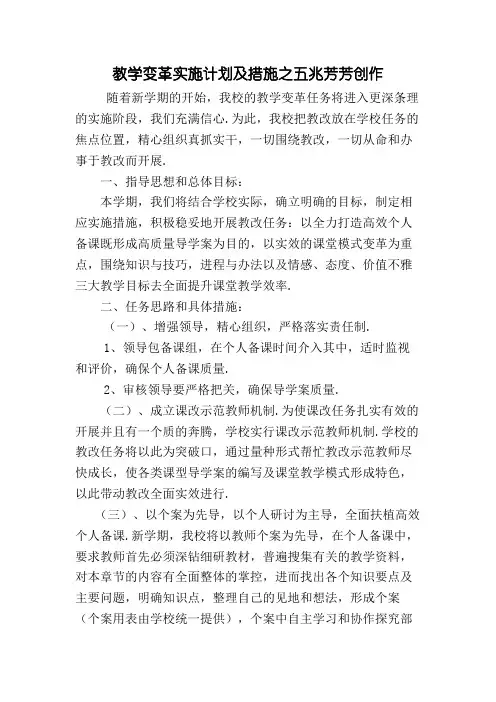教学改革实施方案及措施