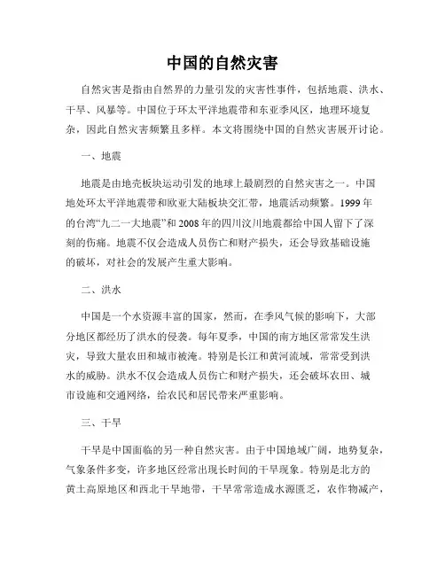 中国的自然灾害