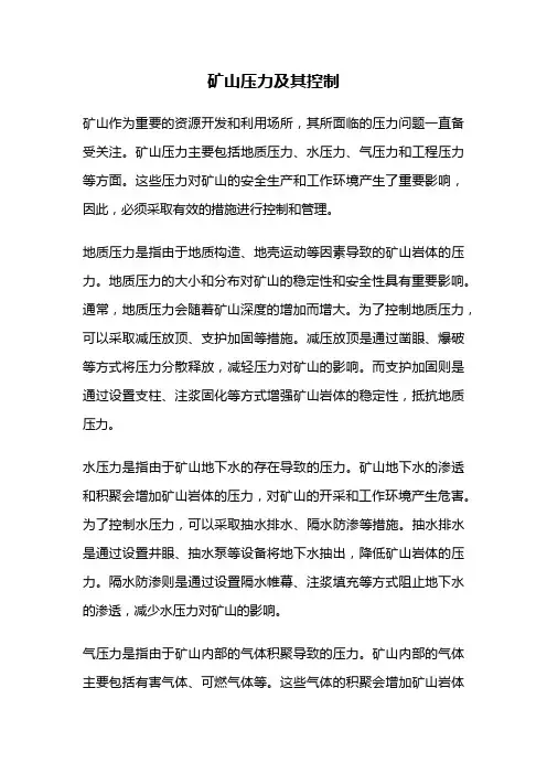 矿山压力及其控制