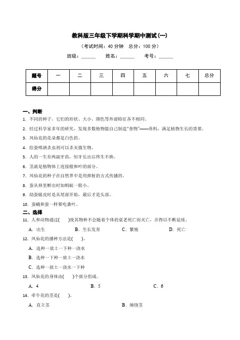 【新版】教科版三年级下册科学期中测试题检测试卷及答案