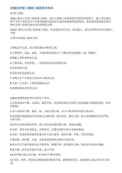空调验收报告范文