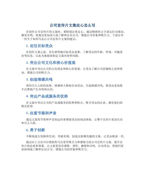 公司宣传片文案走心怎么写