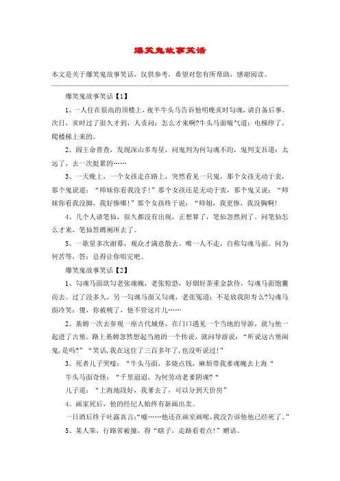 爆笑鬼故事笑话