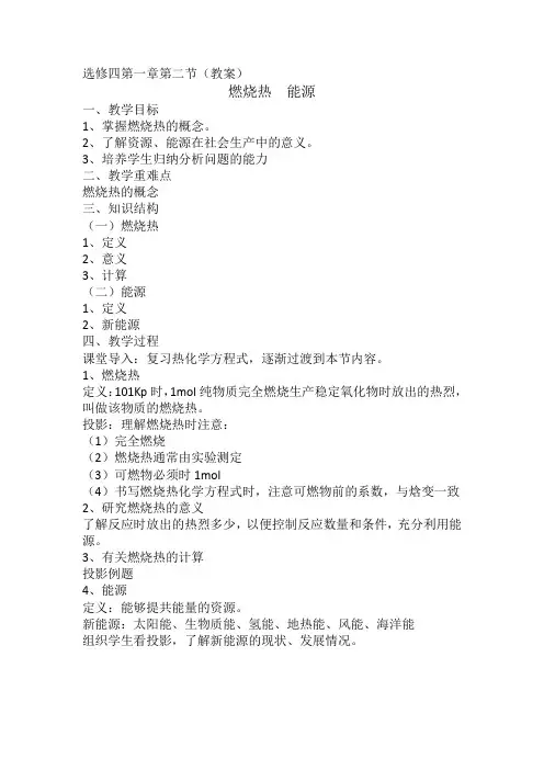 1.2 燃烧热  能源 教案 2021-2022学年高二化学人教版选修4