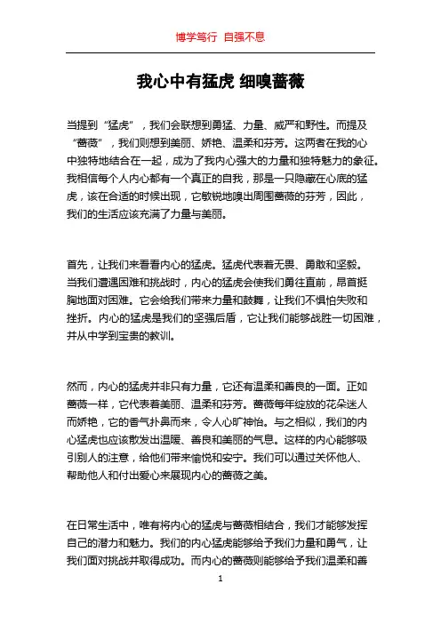 我心中有猛虎 细嗅蔷薇