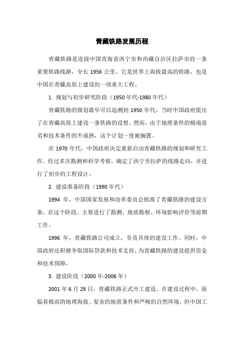 青藏铁路发展历程