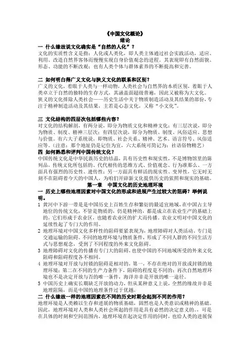 中国文化概论论述题