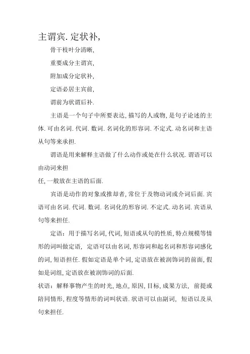 现代汉语语法口诀