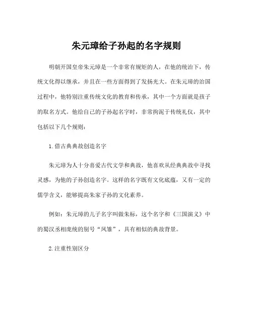 朱元璋给子孙起的名字规则
