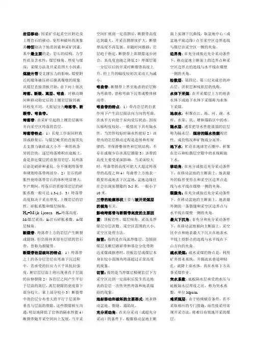 煤矿特殊开采方法