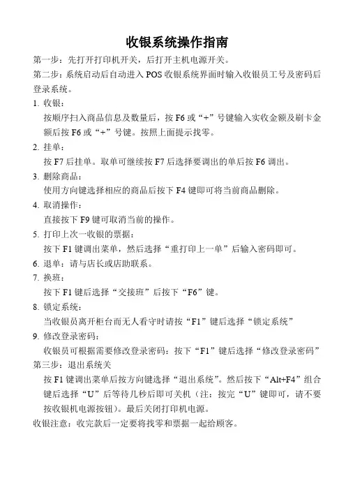 收银系统操作指南