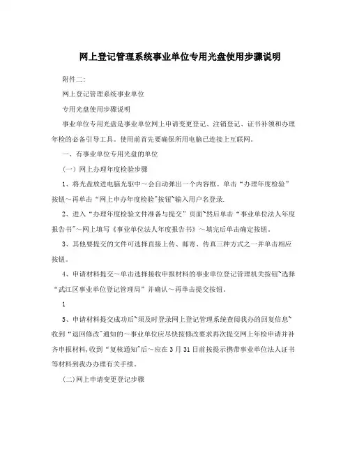 网上登记管理系统事业单位专用光盘使用步骤说明