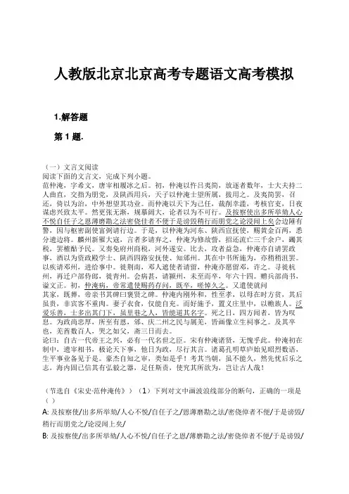 人教版北京北京高考专题语文高考模拟试卷及解析