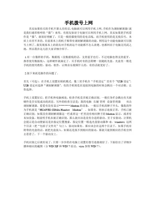 手机拨号上网