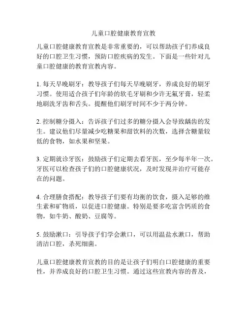 儿童口腔健康教育宣教