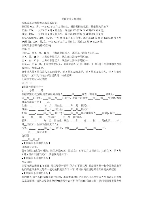 亲属关系证明模板