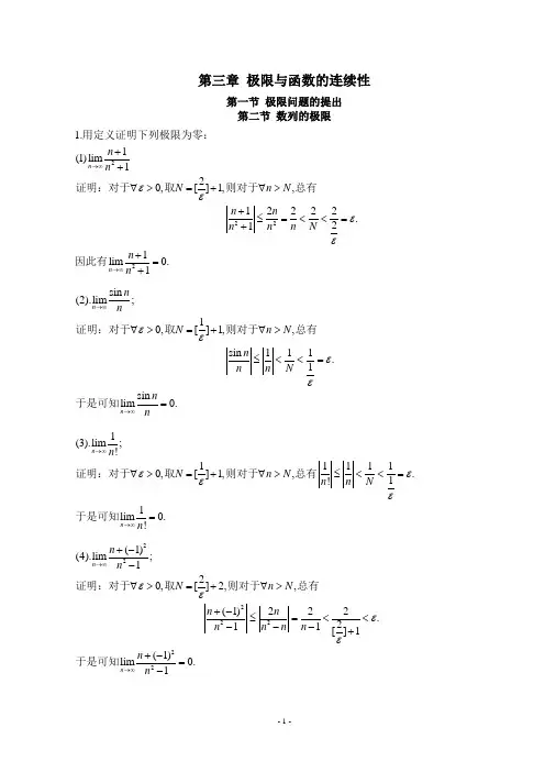 数学分析简明教程答案数分3_极限与函数的连续性