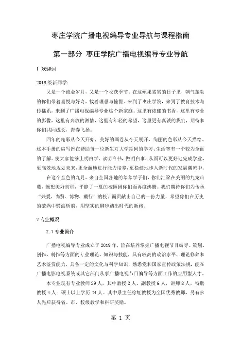 广播电视编导课程指南精品文档21页