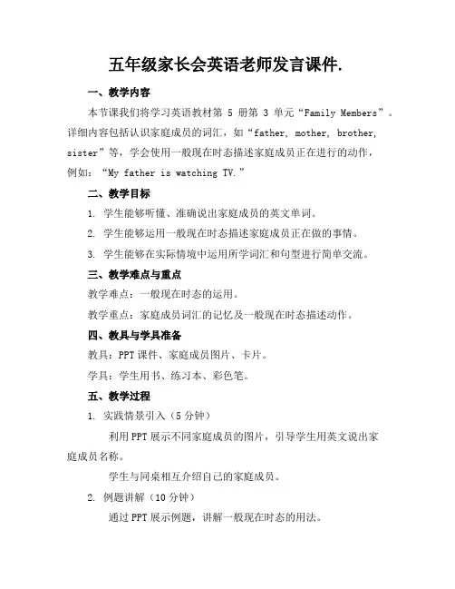 五年级家长会英语老师发言课件