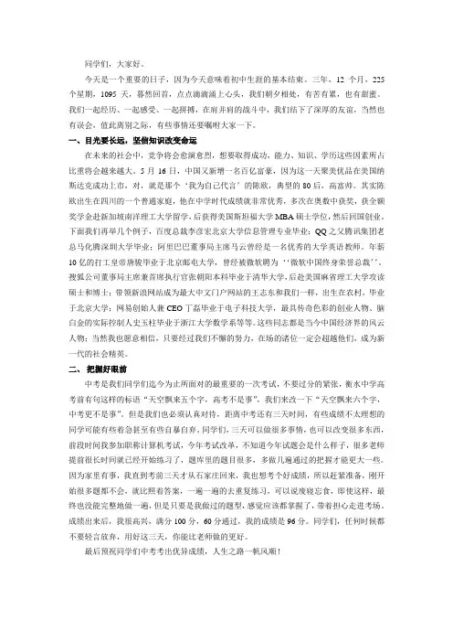 2011级学生毕业典礼上的讲话