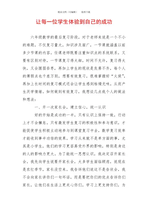 让每一位学生体验到自己的成功