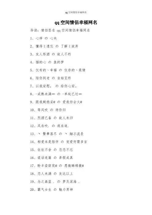 qq空间情侣幸福网名