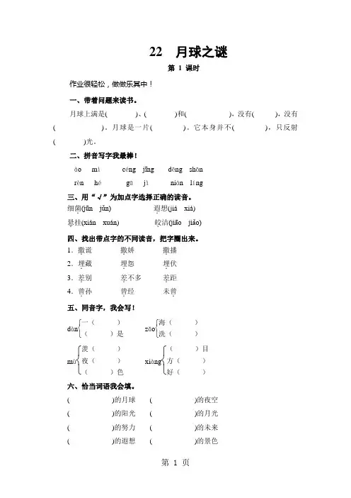 (人教新课标)三年级语文下册《月球之谜》(含2课时)能力测评-精选教育文档