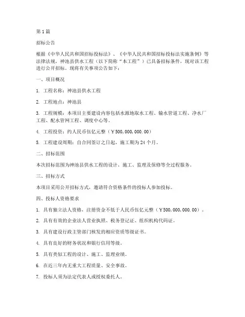 神池县供水工程招标信息(3篇)