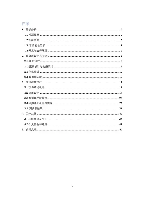 武汉理工大学数据库系统综合实验报告