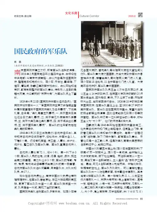 国民政府的军乐队