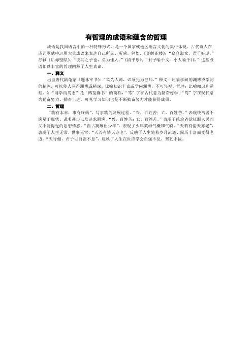 有哲理的成语和蕴含的哲理