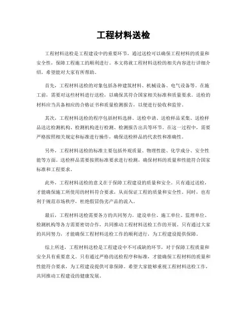 工程材料送检