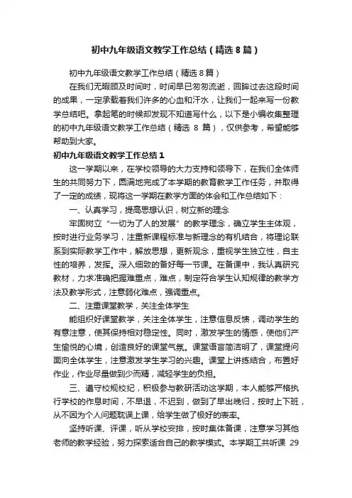 初中九年级语文教学工作总结（精选8篇）