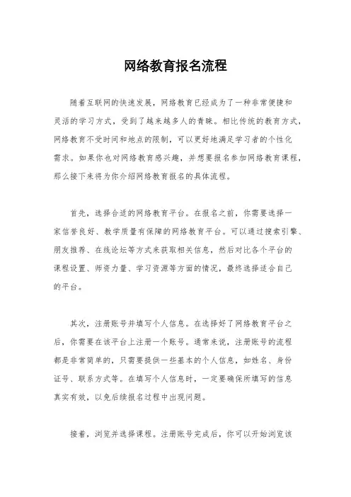 网络教育报名流程
