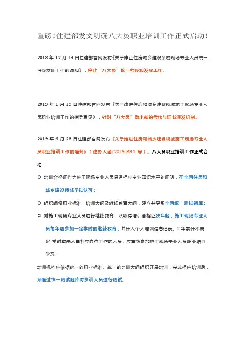 重磅!住建部发文明确八大员职业培训工作正式启动!