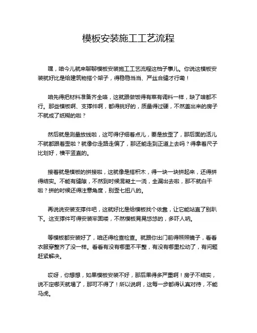 模板安装施工工艺流程