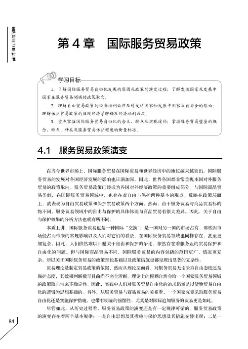 服务贸易政策演变_国际服务贸易教程_[共3页]