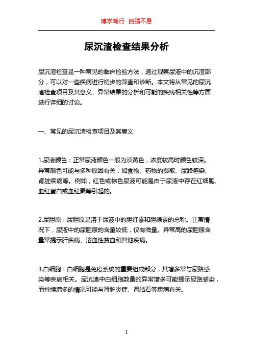 尿沉渣检查结果分析