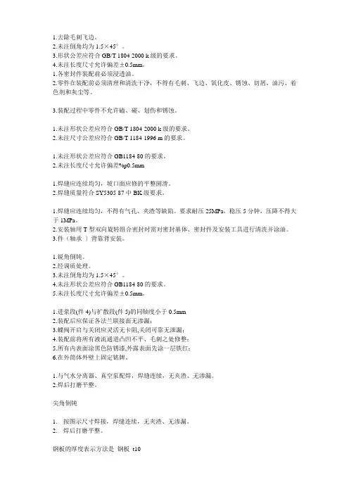 机械制图技术要求库 常用要求