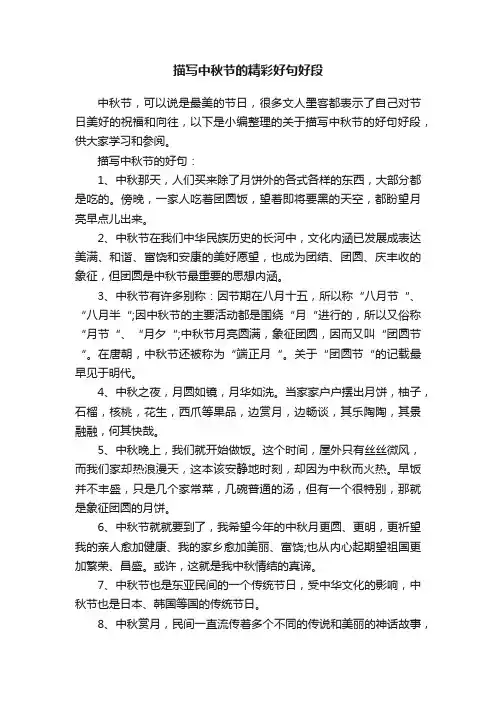 描写中秋节的精彩好句好段