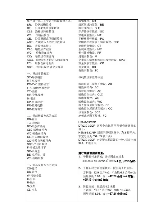 电气设计施工图中常用线路敷设方式