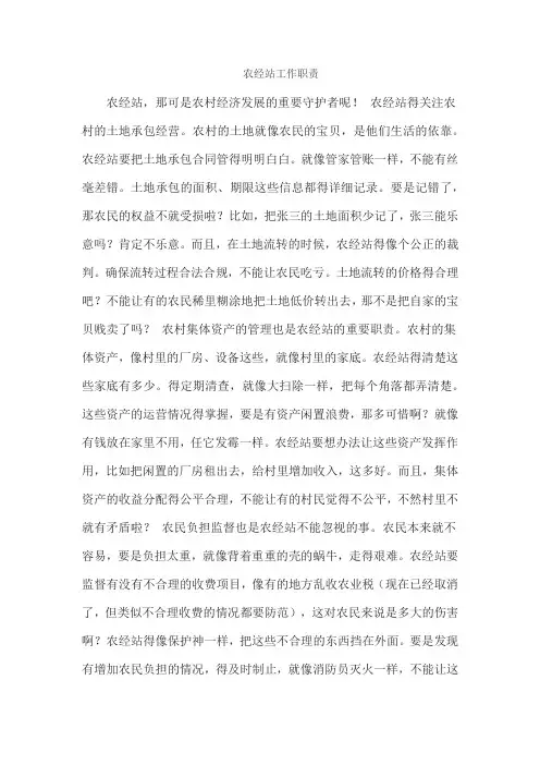 农经站工作职责