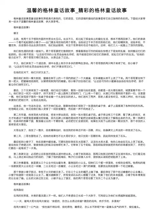 温馨的格林童话故事_精彩的格林童话故事