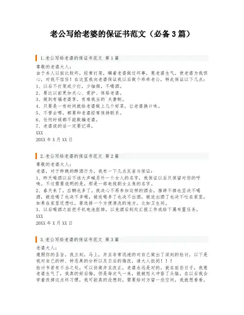 老公写给老婆的保证书范文(必备3篇)
