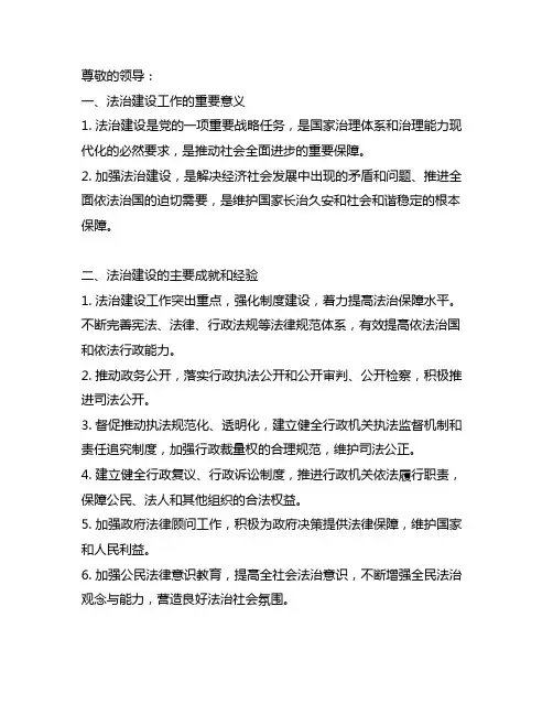 推进法治建设职责情况汇报材料