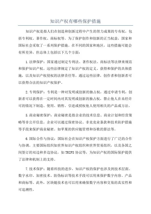 知识产权有哪些保护措施