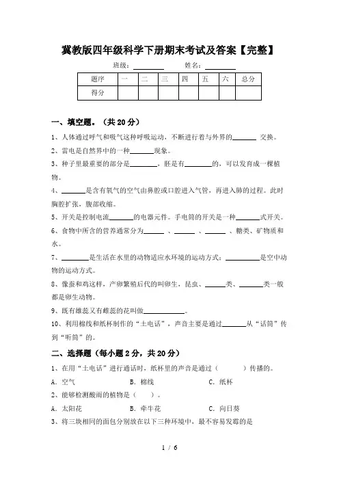 冀教版四年级科学下册期末考试及答案【完整】