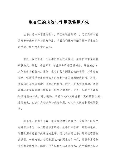 生杏仁的功效与作用及食用方法