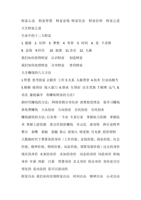 生命中的十大财富