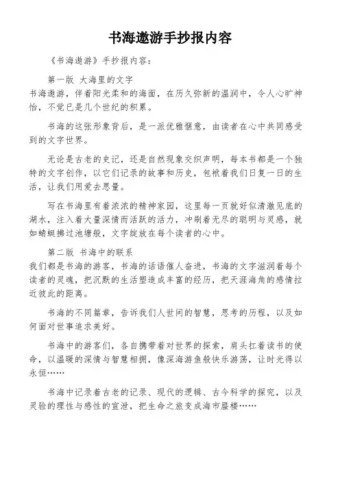 书海遨游手抄报内容